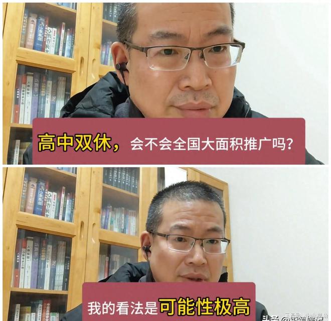 总结原因每一个理由都说得很有道理开元棋牌网站高中双休20年老教师(图3)