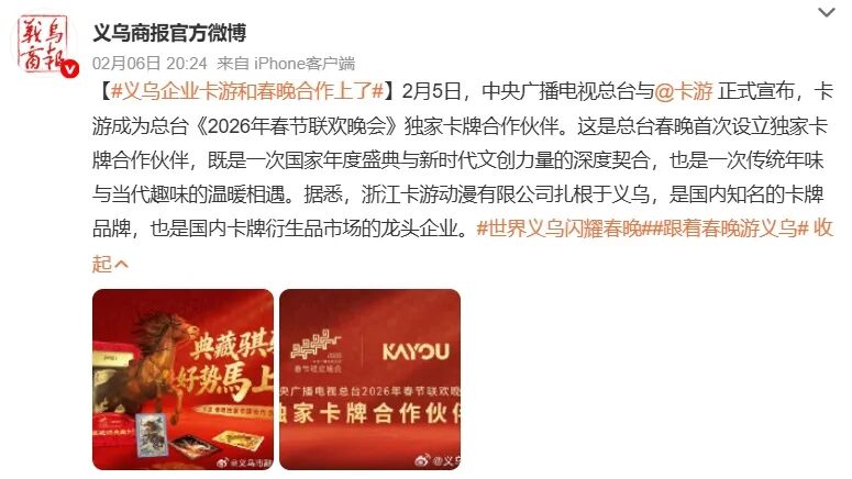 烈的“商战”即将在“春晚”上演开元棋牌app2026开年最激