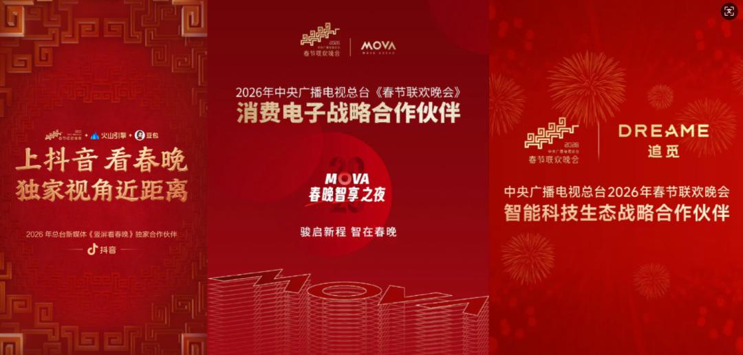 烈的“商战”即将在“春晚”上演开元棋牌app2026开年最激(图5) 烈的“商战”即将在“春晚”上演开元棋牌app2026开年最激(图5)