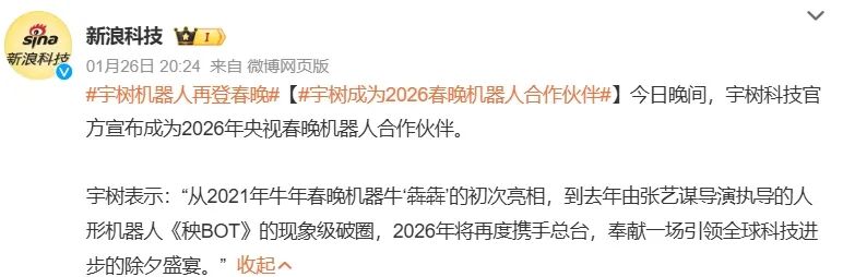 烈的“商战”即将在“春晚”上演开元棋牌app2026开年最激(图8) 烈的“商战”即将在“春晚”上演开元棋牌app2026开年最激(图8)